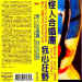 Wild Mood Swing - Taiwan CD