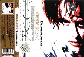 Bloodflowers - The Cure - On Fiction
